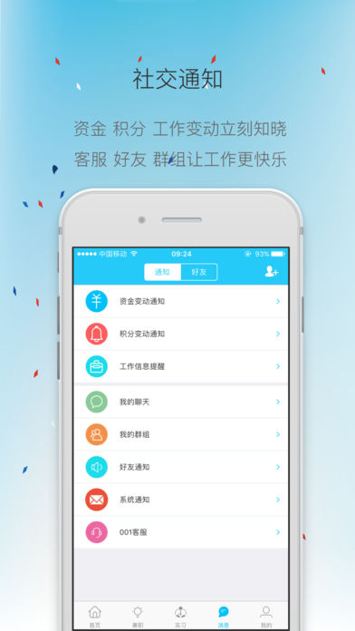 001兼职app下载(暂未上线)_001兼职ios版下载v2.5.2