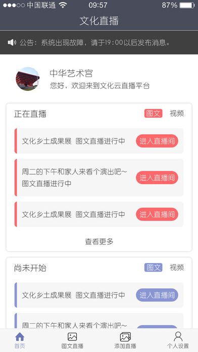 文化直播IOS版_文化直播苹果版下载V1.2.4