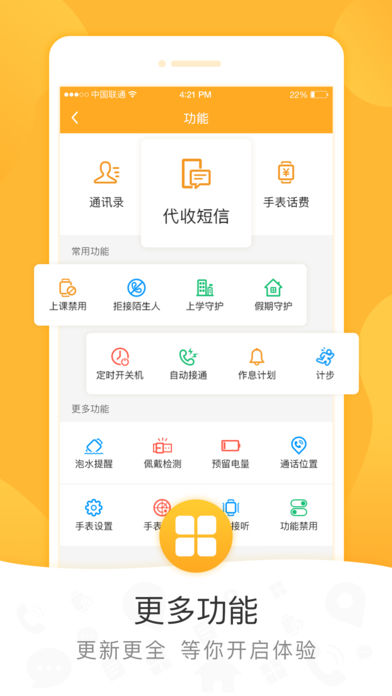 电话手表app下载(暂未上线)_电话手表苹果版下载v4.5.2