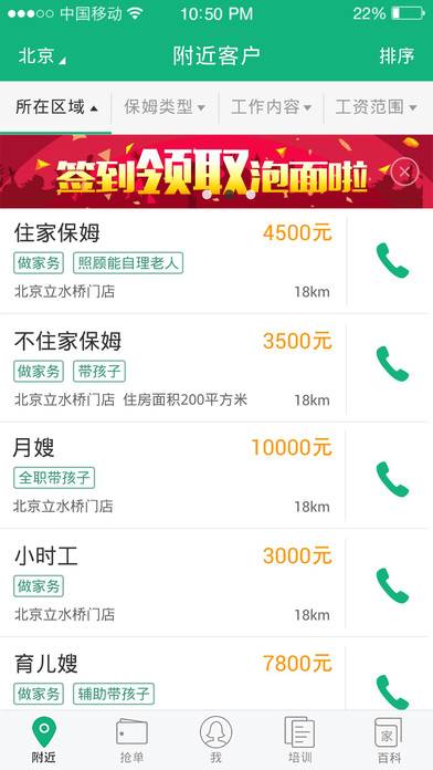 无忧阿姨app下载(暂未上线)_无忧阿姨苹果版下载v3.2.3
