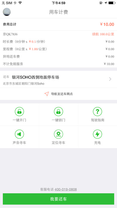 Gofun出行ios最新版下载(暂未上线)_Gofun出行app苹果版下载v 2.9.2