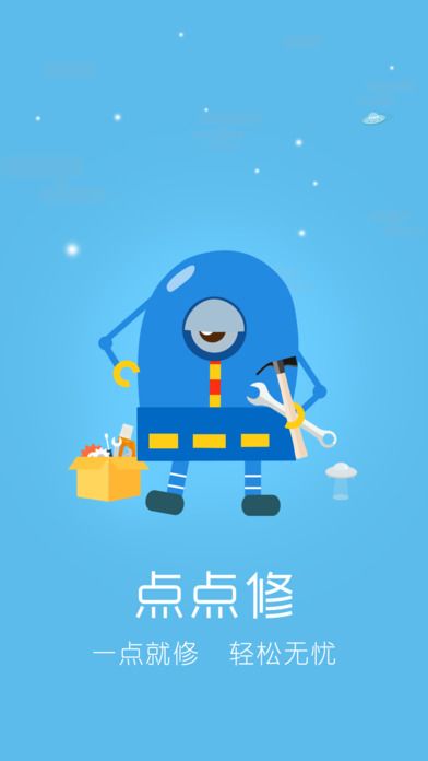 点点修app下载(暂未上线)_点点修家电维修IOS版下载v1.7.0