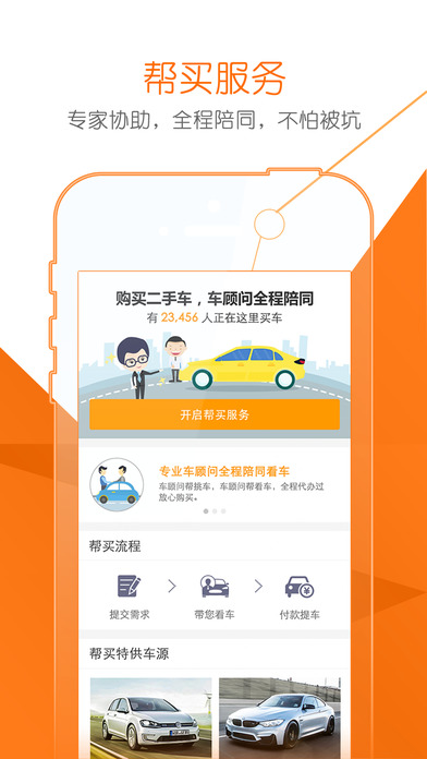 淘车二手车app下载(暂未上线)_淘车二手车手机客户端ios版下载v6.4.10