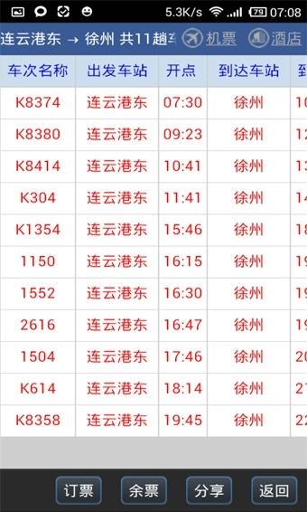 路路通列车时刻表ios下载(暂未上线)_路路通列车时刻表下载v2.3.4