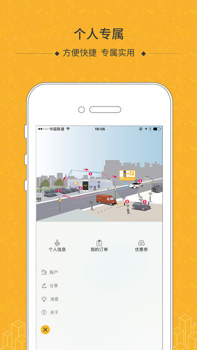 约停车IOS版下载(暂未上线)_约停车下载v1.14