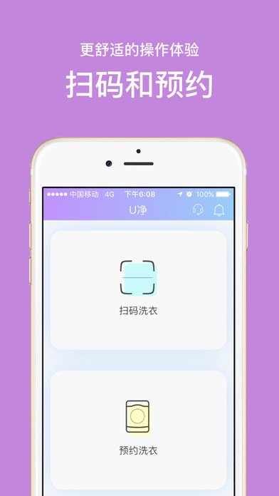 U净app下载(暂未上线)_U净苹果版下载v1.7.14