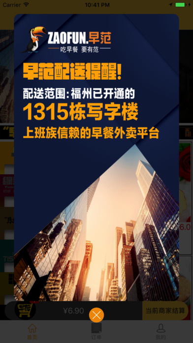 早范app下载(暂未上线)_早范苹果版下载v2.2.8