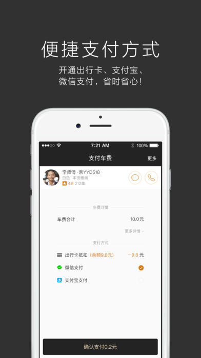 一号专车app下载(暂未上线)_一号专车苹果版下载v5.5.1