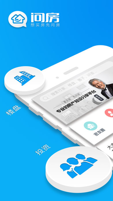 问房app下载(暂未上线)_问房苹果版下载v1.3.6