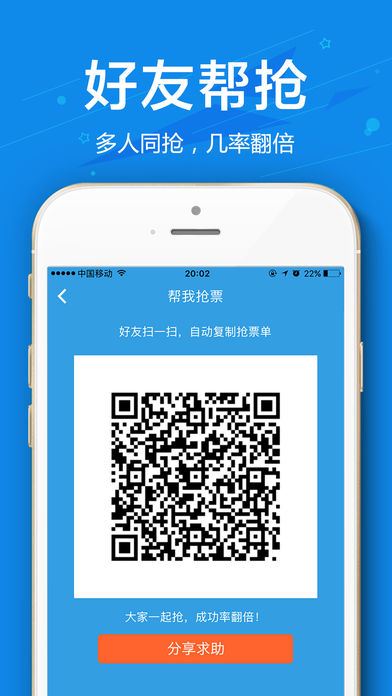网易火车票苹果版下载(暂未上线)_网易火车票手机客户端ios下载v5.7