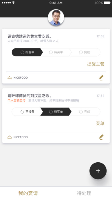 美餐宴请app下载(暂未上线)_美餐宴请苹果版下载v1.2.20