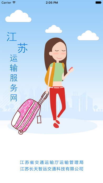 畅行江苏app下载(暂未上线)_畅行江苏苹果版下载v2.1.170810