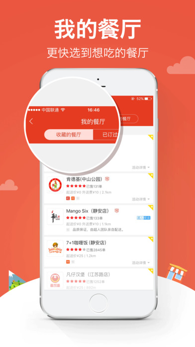 外卖超人iOS版下载(暂未上线)_外卖超人app下载v4.5.6