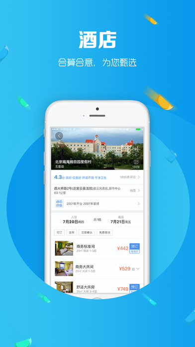智行火车票iOS版下载(暂未上线)_智行火车票app下载v7.6.6