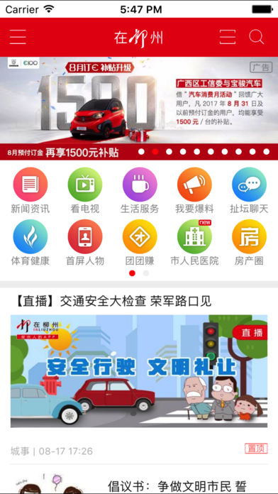 在柳州ios最新版下载_在柳州苹果版下载v1.79