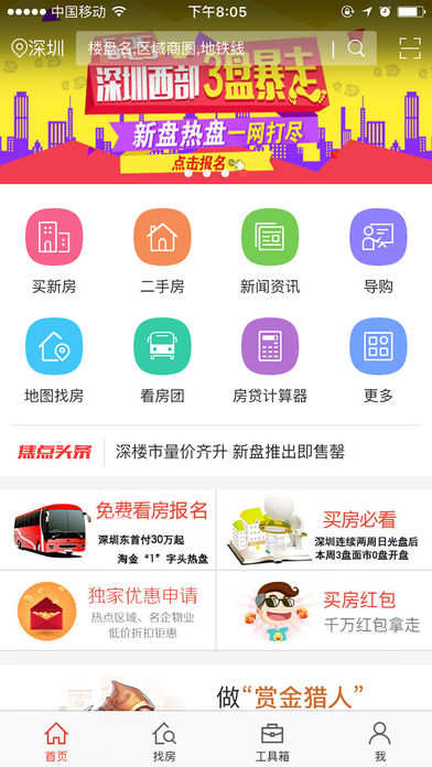 搜狐购房助手苹果免费版下载(暂未上线)_搜狐购房助手iphone版下载v7.3.7