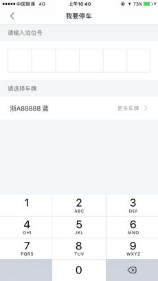北仑停车iOS版app下载(暂未上线)_北仑停车苹果版下载v1.2.2