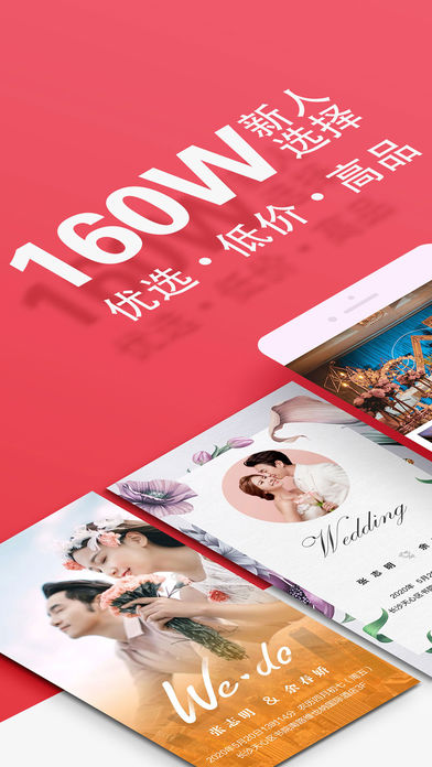 蜜匠婚礼ios最新版下载(暂未上线)_蜜匠婚礼苹果版下载v4.3.3
