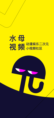 水母视频APP苹果版下载_水母视频IOS最新版下载v1.0