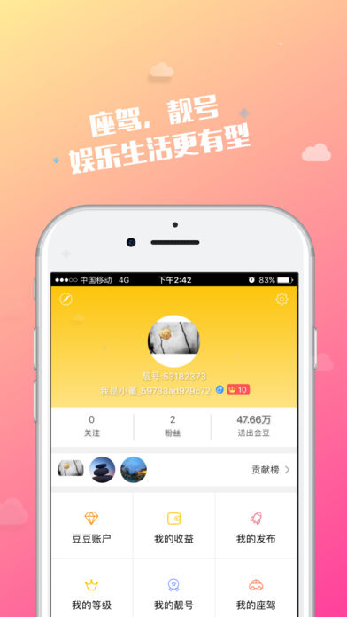 豆豆Live苹果版app下载(暂未上线)_豆豆Live手机版下载v1.04