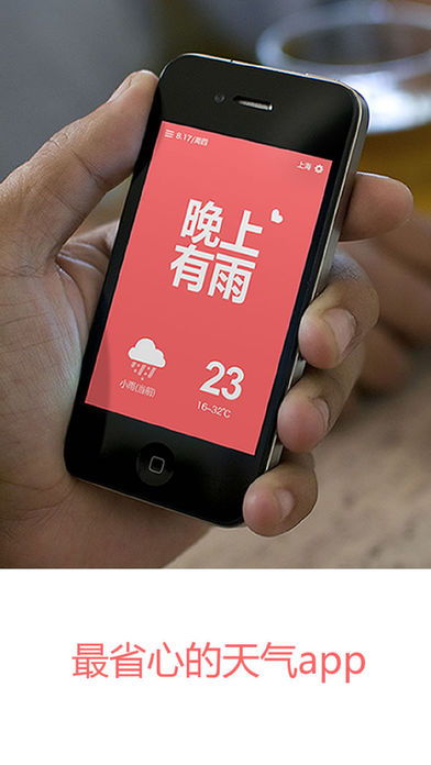 懒人天气苹果最新版下载_懒人天气ios手机版下载v1.7.11