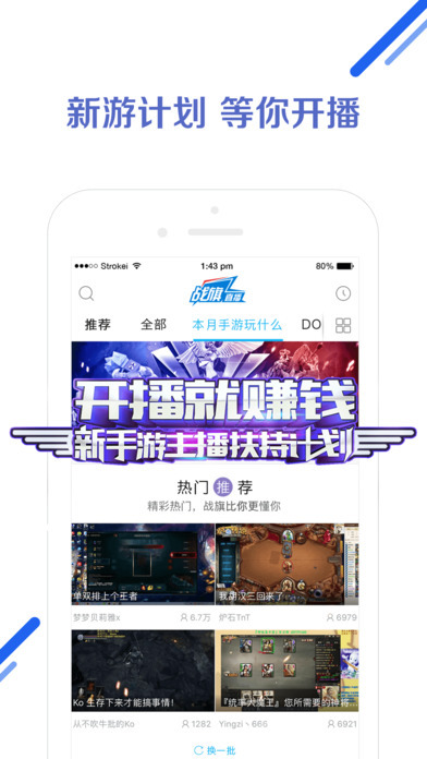 战旗直播ios版下载(暂未上线)_战旗直播苹果最新版下载v 3.3.4