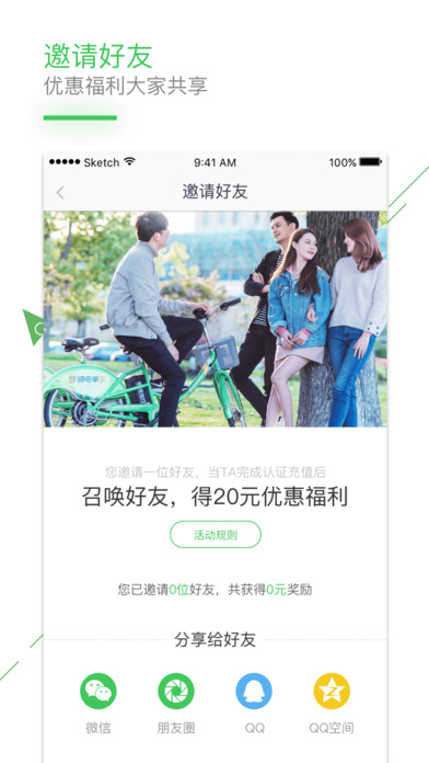 享骑电单车app最新版下载(暂未上线)_享骑电单车苹果版下载v3.6.3