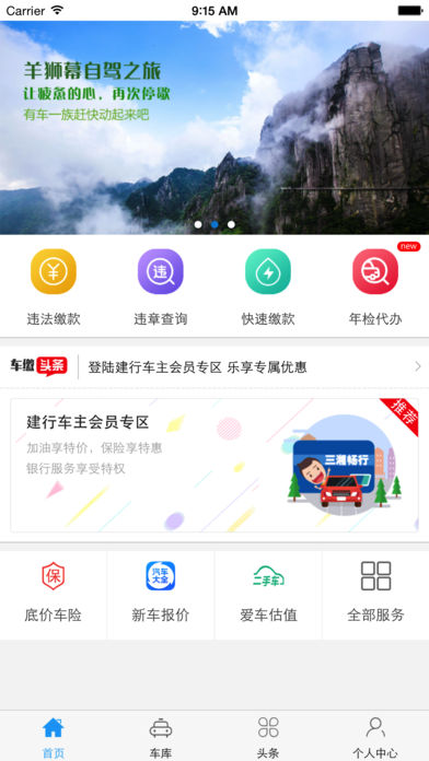 车缴ios最新版下载(暂未上线)_车缴苹果版下载v3.3.3