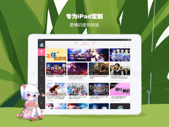 哔哩哔哩动画HD苹果版下载(暂未上线)_哔哩哔哩动画HDios版下载v1.20