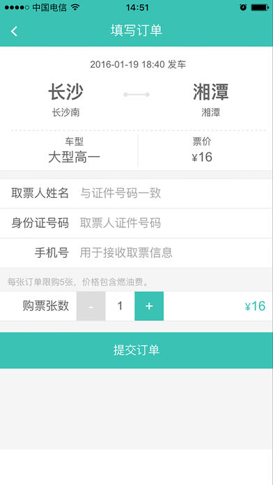 湘约出行app下载(暂未上线)_湘约出行ios版下载v1.4
