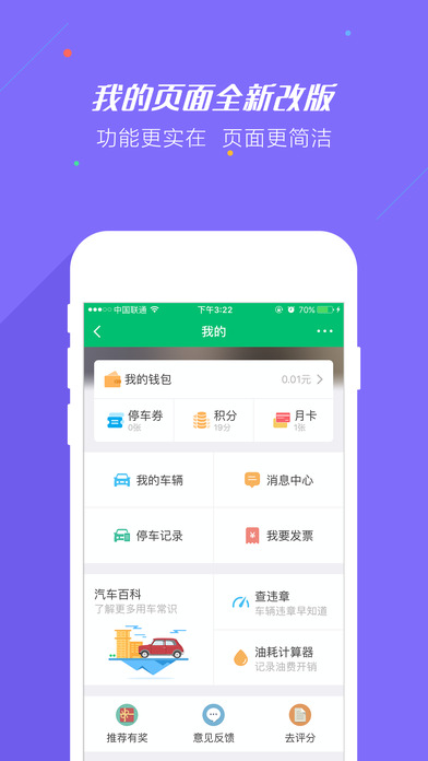 PP停车苹果版下载(暂未上线)_PP停车ios版下载v3.8.8