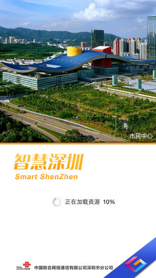 智慧深圳app下载(暂未上线)_智慧深圳苹果版下载v2.3