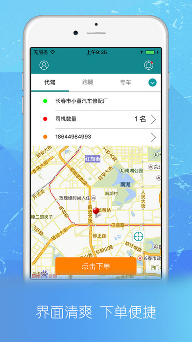 新发展代驾app下载(暂未上线)_新发展代驾苹果版下载v3.1