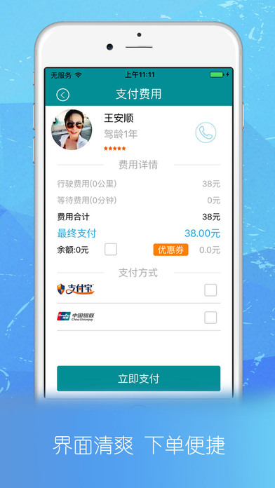 欣恬代驾app下载(暂未上线)_欣恬代驾苹果版下载v3.1
