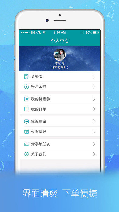 D代驾app下载(暂未上线)_D代驾苹果版下载v3.5