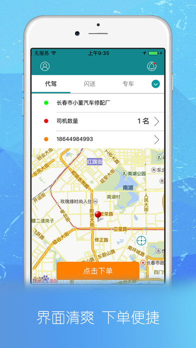 旭日代驾app下载(暂未上线)_旭日代驾苹果版下载v3.2
