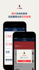 时光胶囊iOS版app下载_时光胶囊苹果版下载v2.2.1
