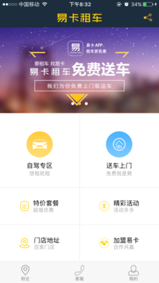 易卡租车iOS版app下载(暂未上线)_易卡租车苹果版下载v1.3.7