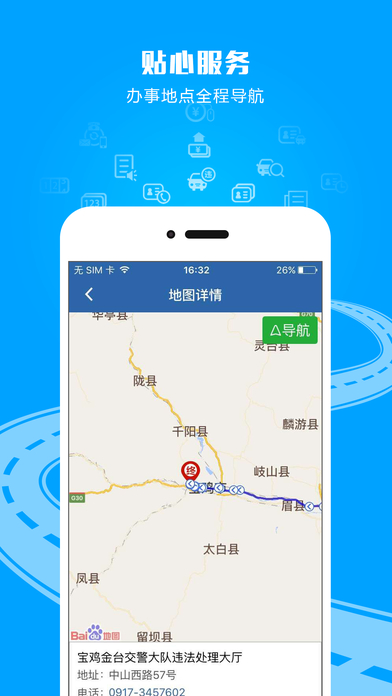 交管12123苹果版下载(暂未上线)_交管12123ios版下载v1.4.6