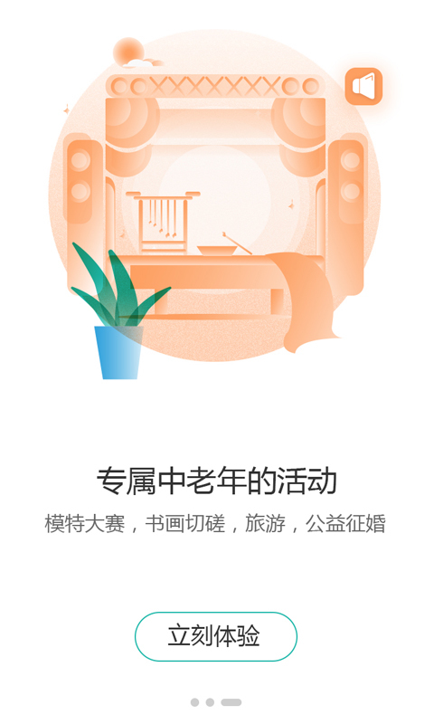 中老年生活iOS版app下载_中老年生活苹果版下载v2.6.1