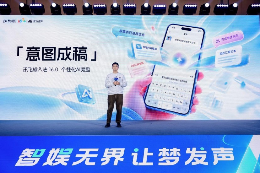 讯飞输入法16.0正式发布：全新个性化AI键盘，意图成稿