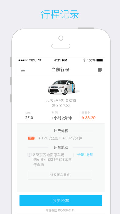 一度用车app下载(暂未上线)_一度用车苹果版下载v2.9.10