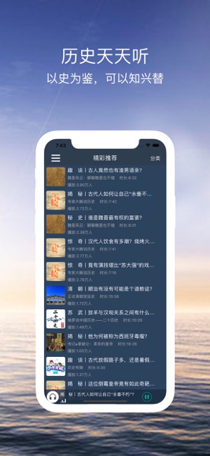 历史天天听苹果版下载_历史天天听ios版下载v1.1.0