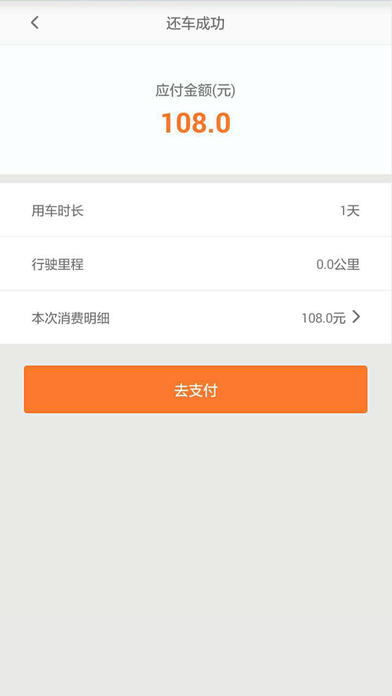 途客共享app下载(暂未上线)_途客共享苹果版下载v2.2.7