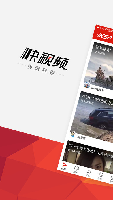 快视频iOS版下载(暂未上线)_快视频+苹果版下载v1.2.10