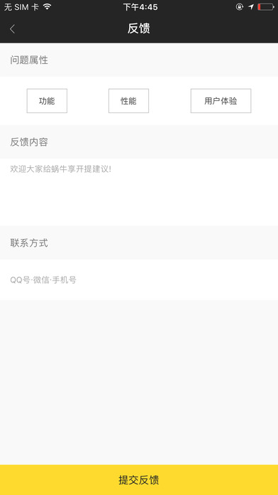 蜗享app苹果版下载(暂未上线)_蜗享ios版下载v1.2