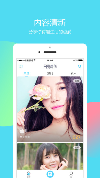 网易薄荷直播app下载(暂未上线)_网易薄荷直播苹果版下载v1.2.0