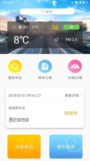 一城停车iOS版app下载_一城停车苹果版下载v1.6.4