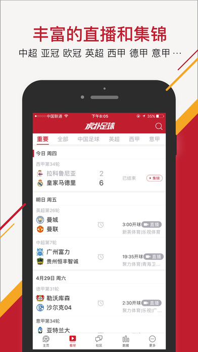 虎扑足球app下载(暂未上线)_虎扑足球苹果版下载v0.1.4