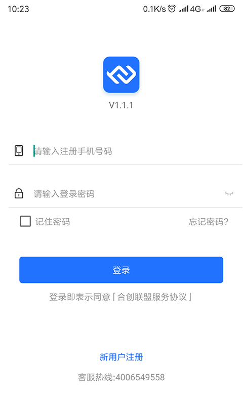 合创联盟ios下载_合创联盟苹果版下载v2.9.0